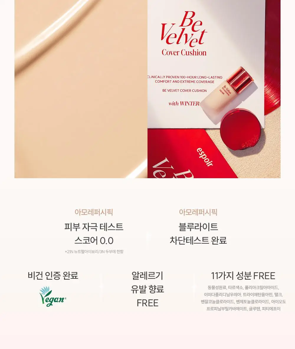 [브러쉬 기획] 에스쁘아 비벨벳 파운데이션 30g 상세페이지 30